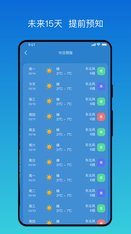 秒测天气截图