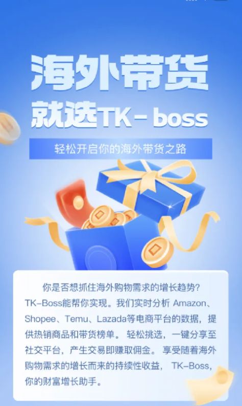 Tk boss购物截图