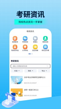 希赛考研截图