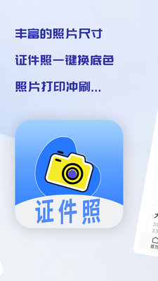 证件照制作印漾截图
