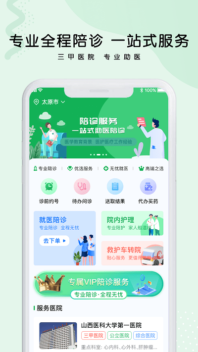 医捷陪诊截图