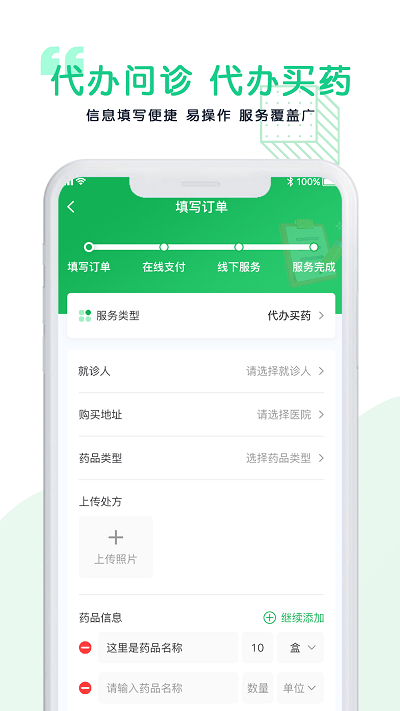 医捷陪诊截图