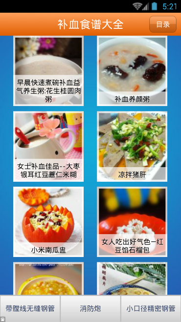 补血食谱大全截图