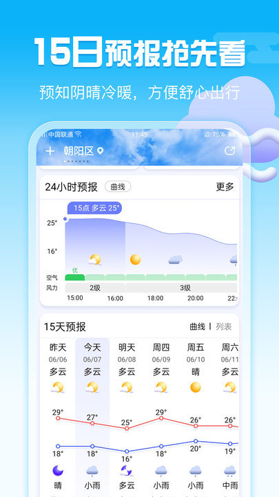 超准天气预报截图