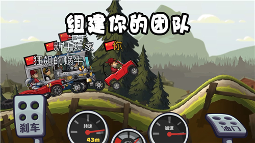 登山赛车2魔改版截图