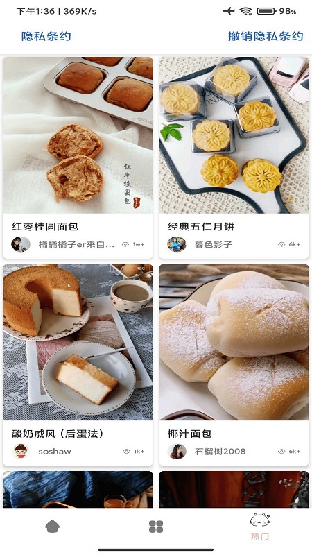 道为宝贝食谱截图