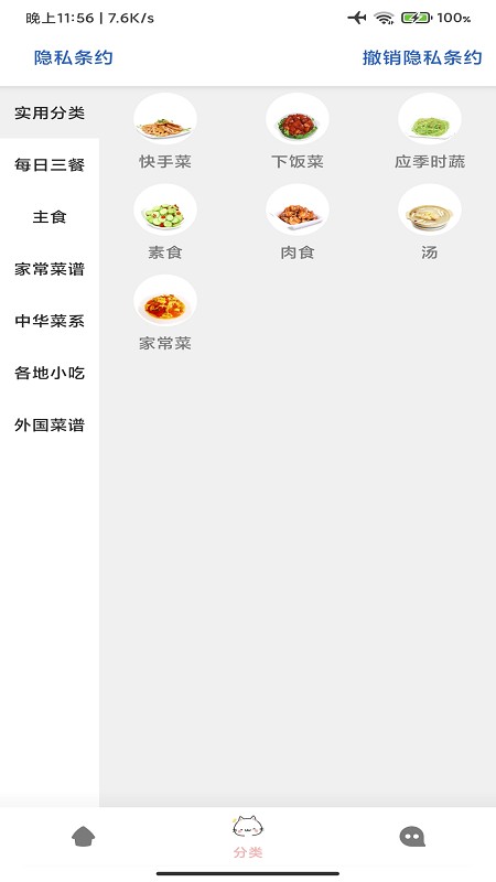 道为宝贝食谱截图