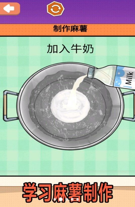 夏日麻薯丸子截图