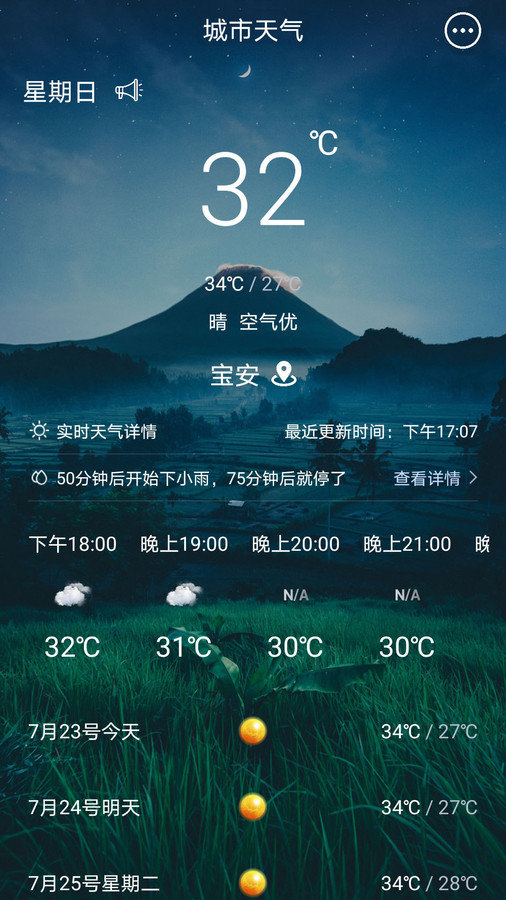 123天气预告截图