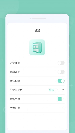 省心计算器截图