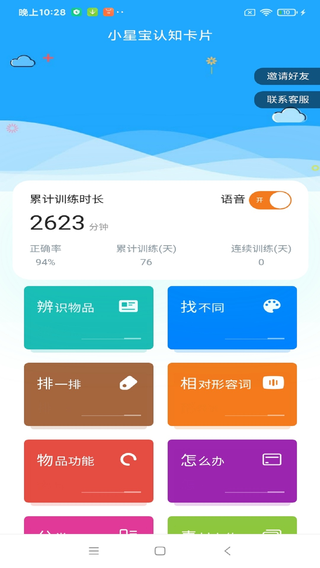 小星宝认知卡片截图