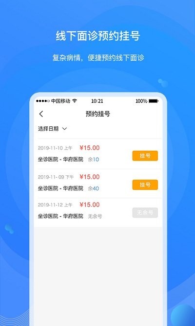 桃子云门诊截图