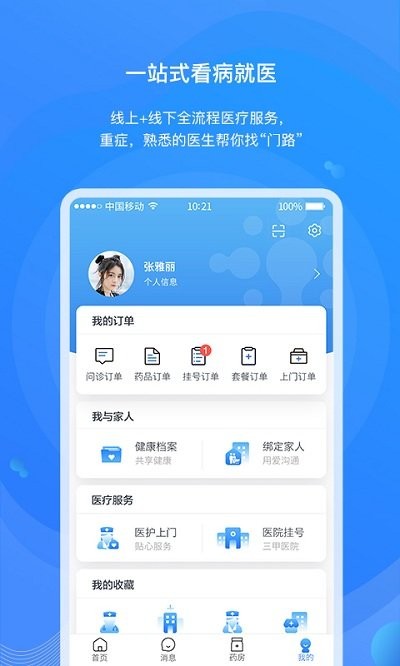 桃子云门诊截图