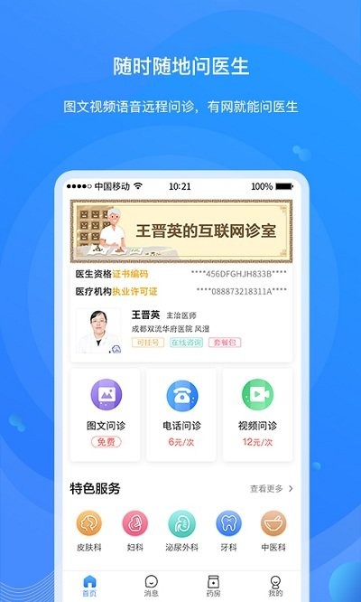 桃子云门诊截图