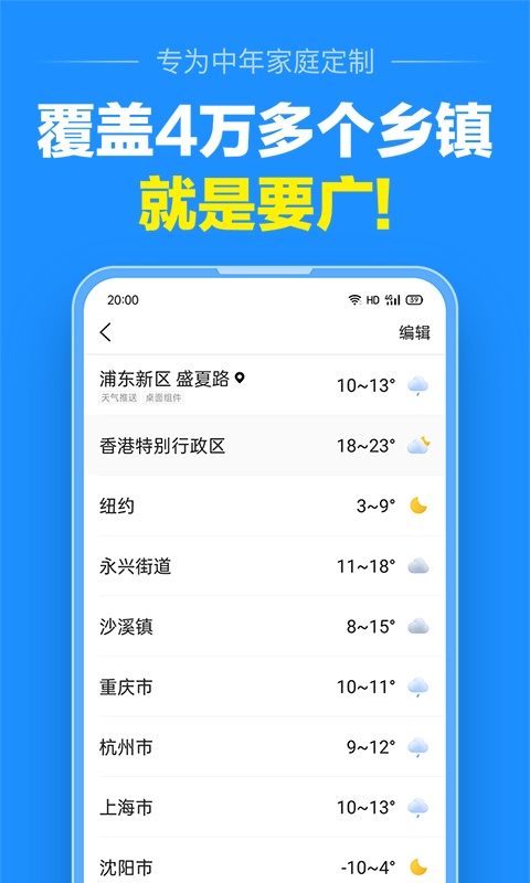 准点天气截图