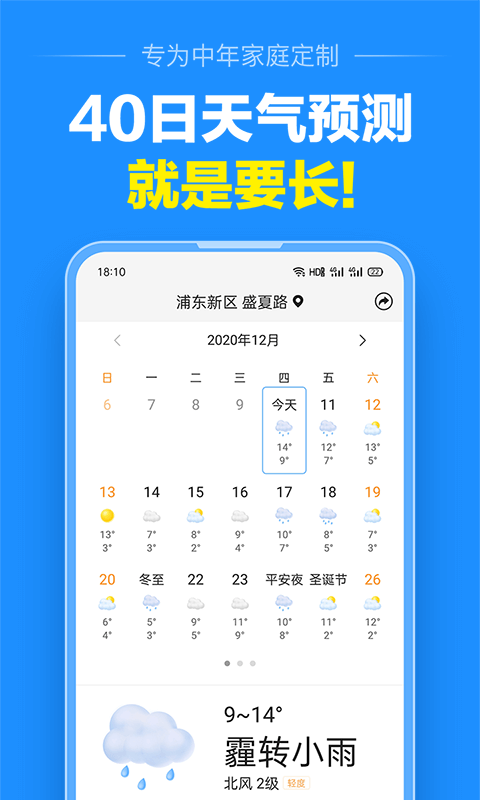 准点天气截图