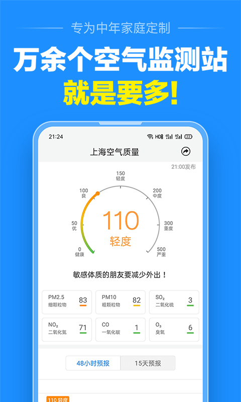 准点天气截图