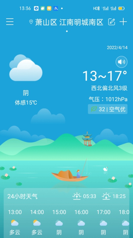 全国实时天气预报截图