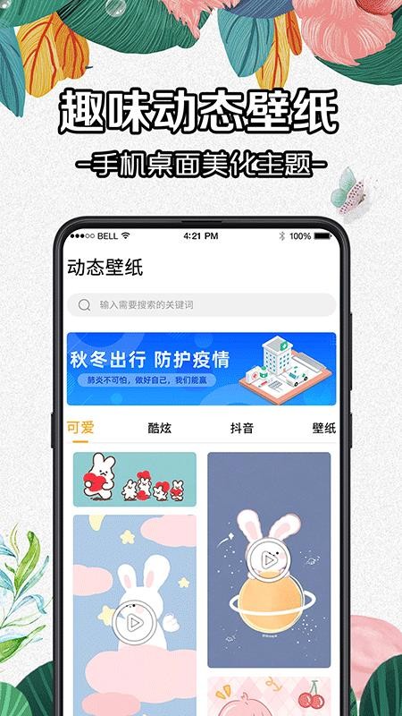 DIY动态壁纸大全截图