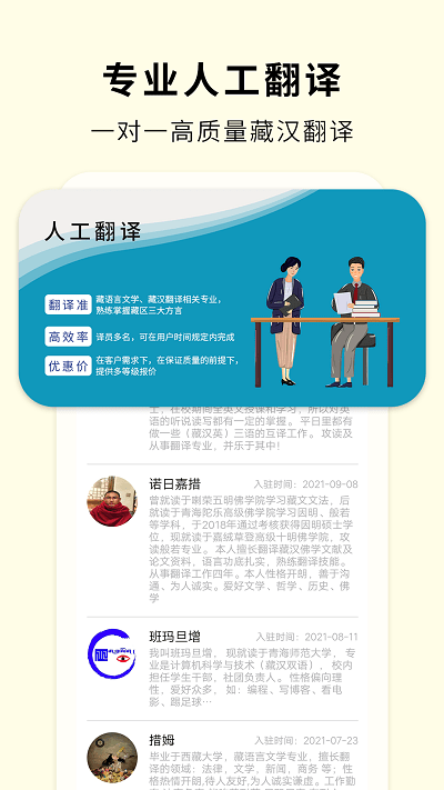 藏汉翻译通截图