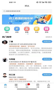 师从家教截图