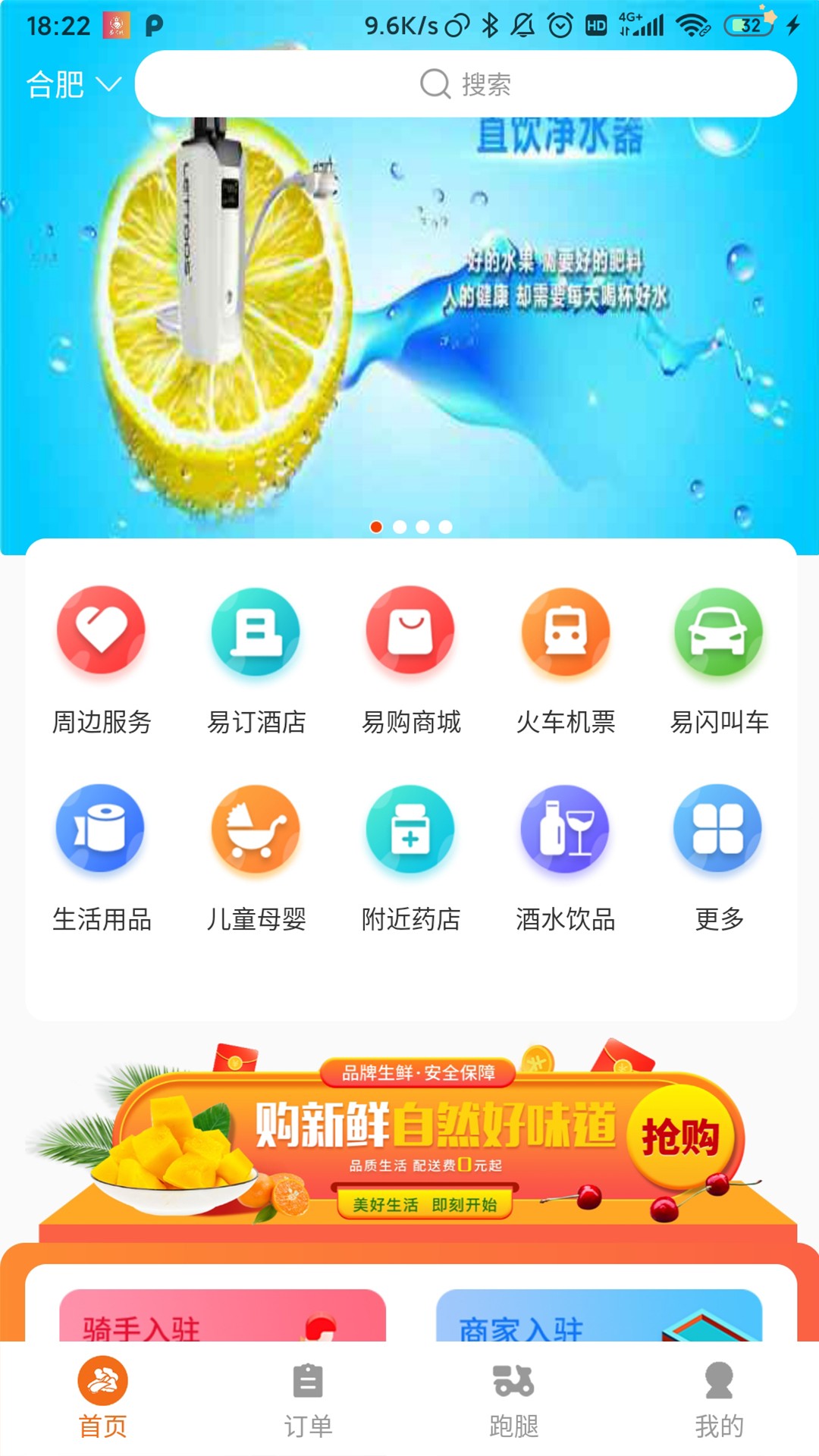 易闪购截图