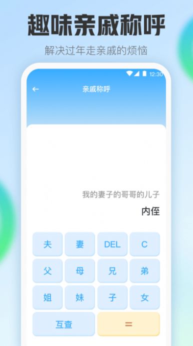 掌中计算器截图