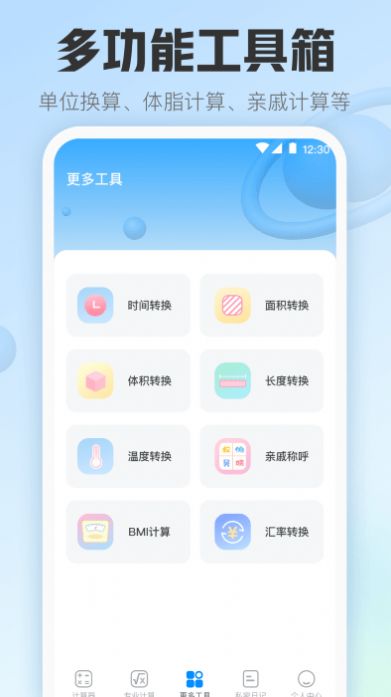 掌中计算器截图