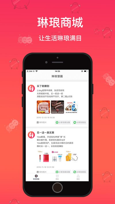 琳琅有品截图