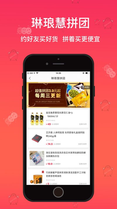 琳琅有品截图