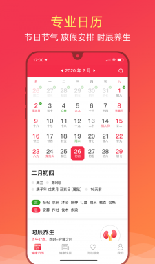 健康日历截图