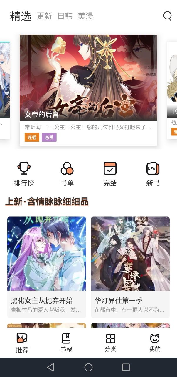 喵上漫画免广告升级截图