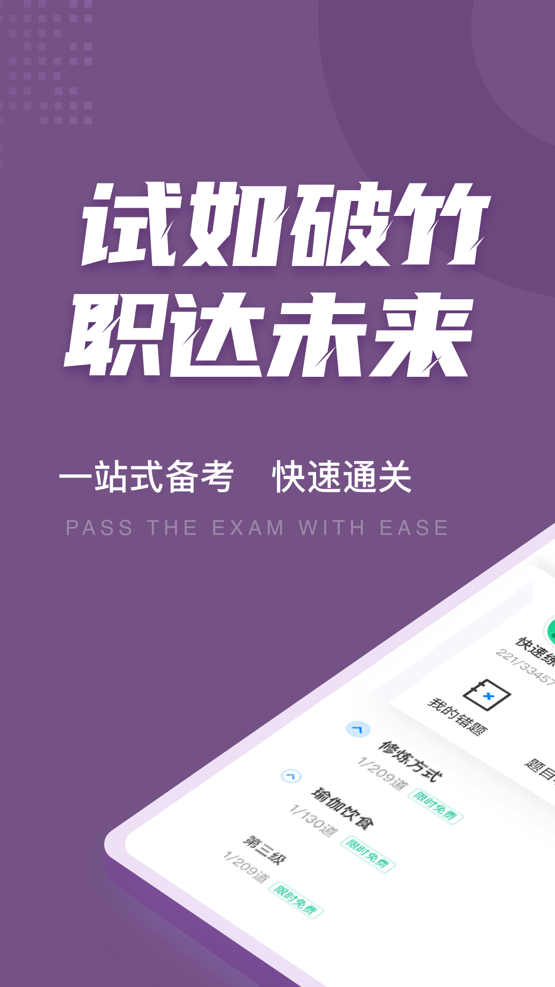 瑜伽教练题库截图