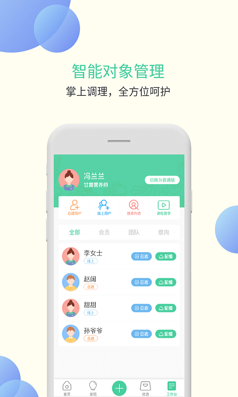 甘霖营养师截图