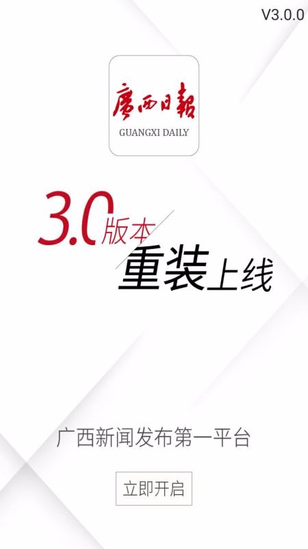 广西日报app下载安装-广西日报最新版本下载V3.4.2