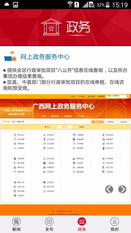 广西日报app下载安装-广西日报最新版本下载V3.4.2