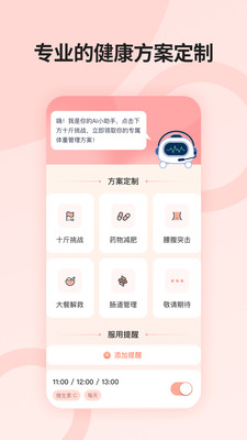 薄荷营养师截图