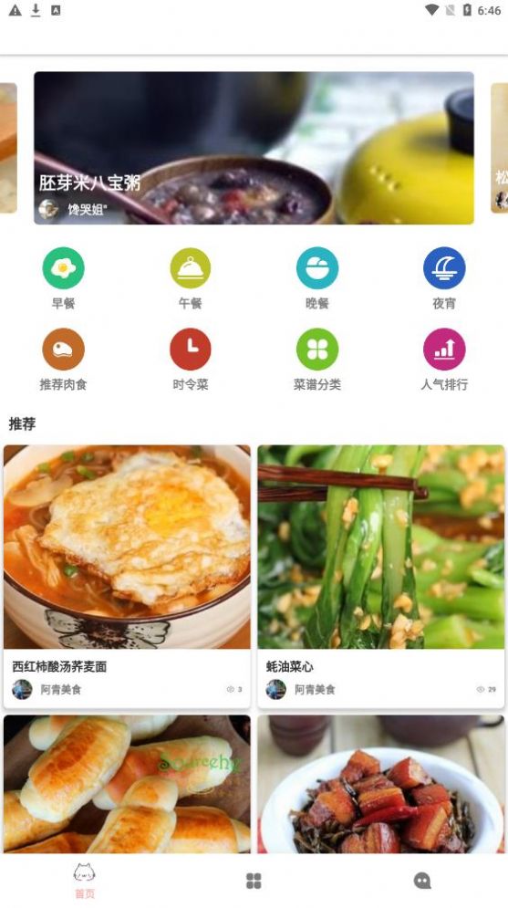 鸥白菜谱截图