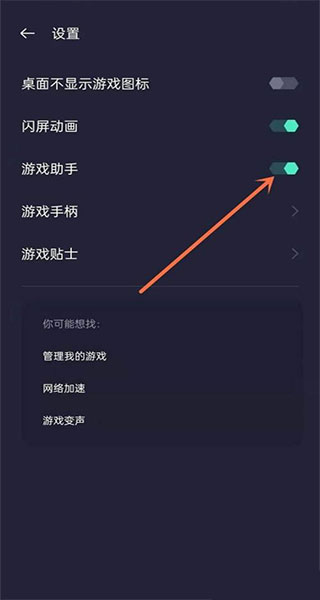 oppo游戏空间截图