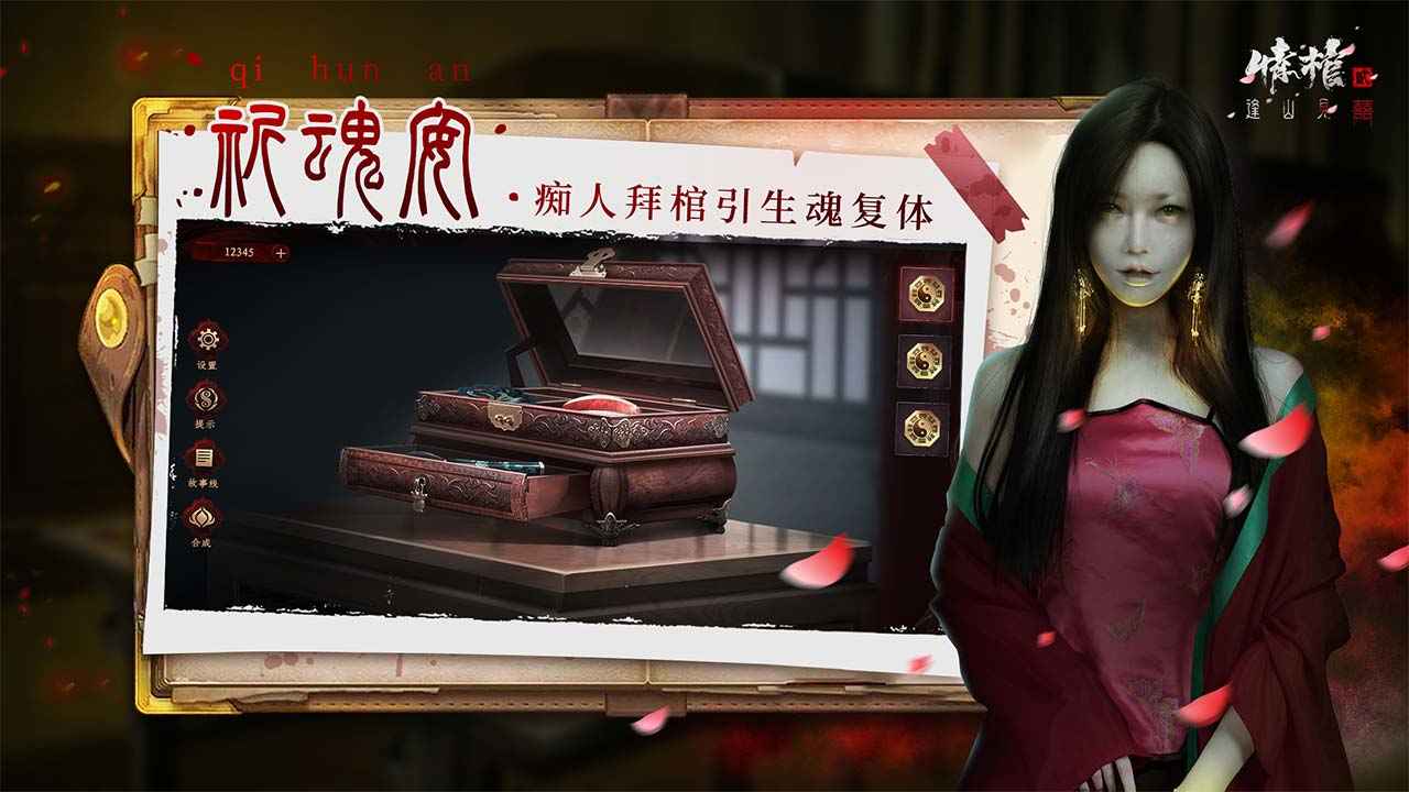 情棺2逢山见喜截图