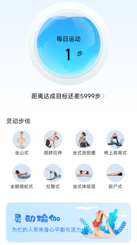 灵动计步截图