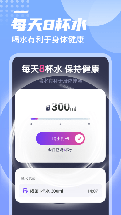 迤迤一跃计步截图