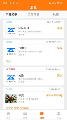 萝卜招聘app下载安装到手机-萝卜招聘官网app最新版5.2.4