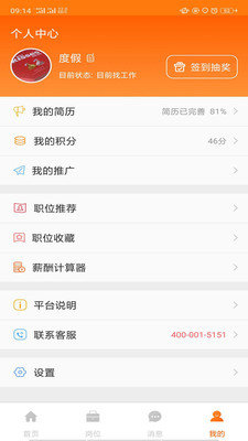 萝卜招聘app下载安装到手机-萝卜招聘官网app最新版5.2.4