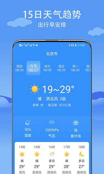 燕子天气截图