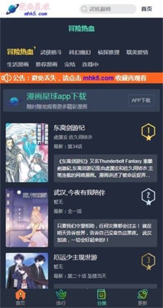 漫画星截图