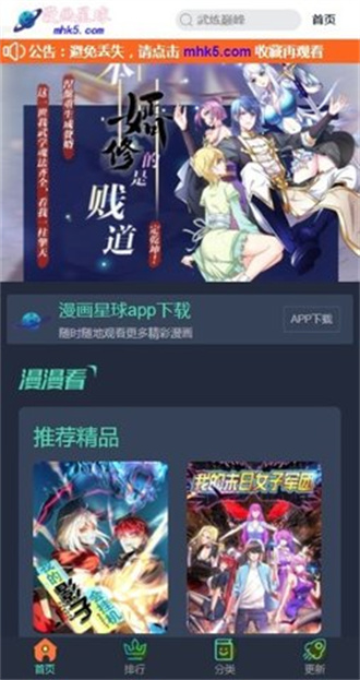 漫画星截图