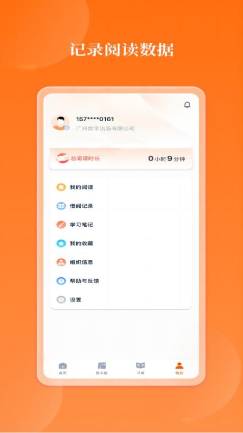 岁阅湾云书房截图