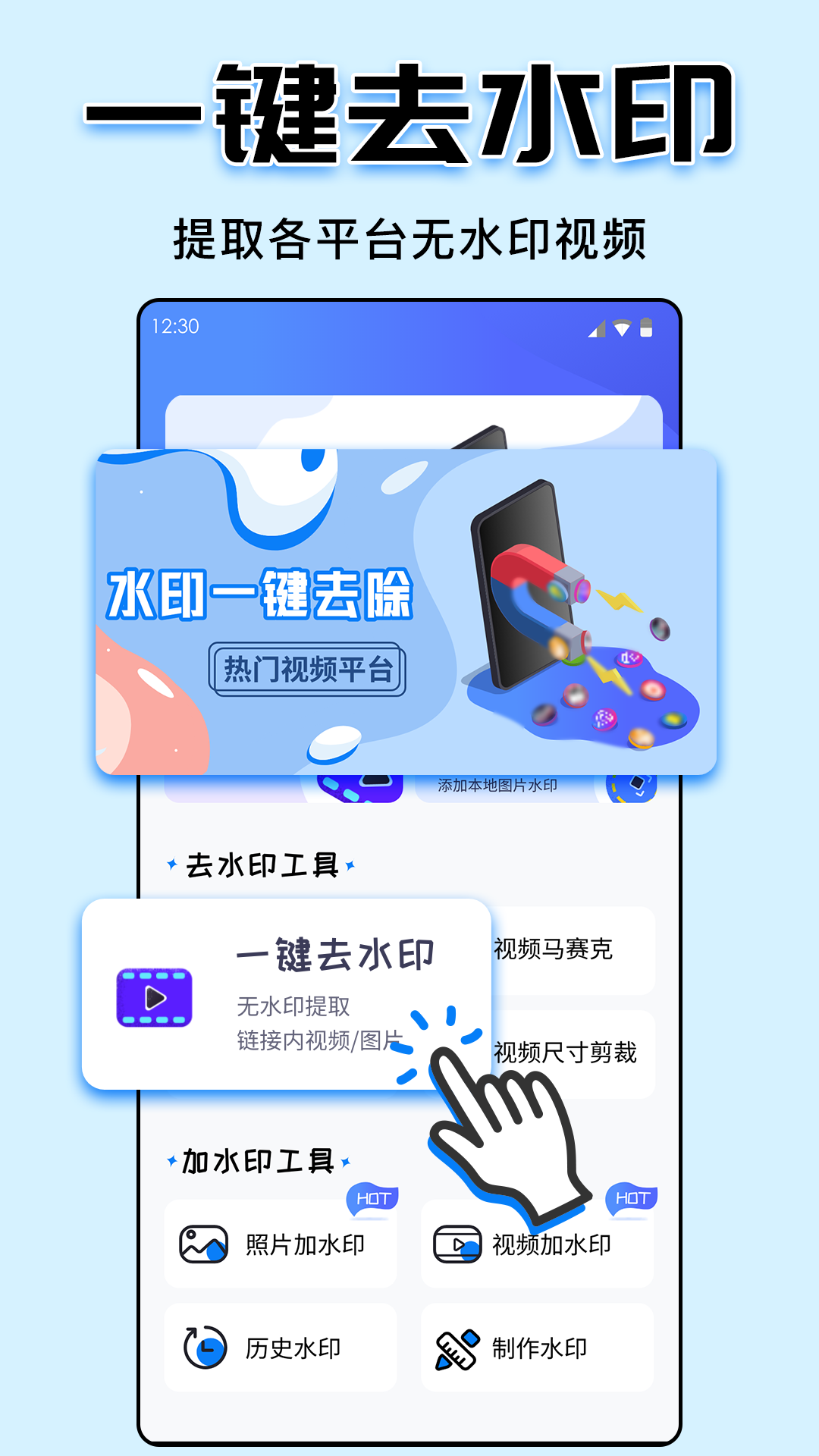 水印大师免费版下载-水印大师官网app手机版下载5.0.0