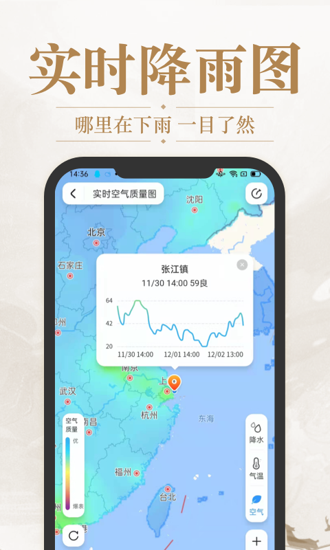 天气预报准时报截图